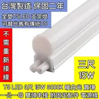 在飛比找蝦皮購物優惠-【築光坊】雙孔 T5 LED 一體支架燈 3呎 暖白光 30