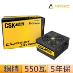 【ANTEC】安鈦克 550瓦 80PLUS 銅牌 電源供應器(CSK550)