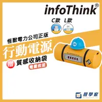 在飛比找蝦皮購物優惠-快充款贈收納袋【infothink訊想行動電源】電力瓶 PD