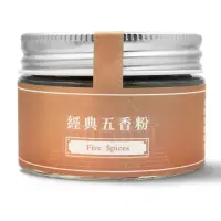 在飛比找momo購物網優惠-【味旅】經典五香粉40g(綜合香料/調味/提香)