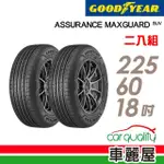 【GOODYEAR 固特異】輪胎 固特異 AMGS-2256018吋_二入組_225/60/18(車麗屋)