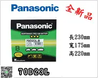 在飛比找Yahoo!奇摩拍賣優惠-＊電池倉庫＊全新 免加水汽車電池 國際牌 PANASONIC