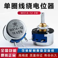 在飛比找蝦皮購物優惠-WX14-12 3W  單圈線繞電位器 不帶鎖緊  470歐