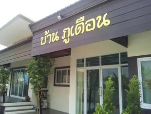 富杜安之家服務式公寓Baan Phuduan Service Apartment