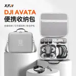 DJI AVATA 收納包無人機便攜包單肩包橫向機配件盒