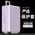 ✨ 適用於日默瓦保護套 ESSENTIAL 透明行李拉桿旅行罩 21/26/30吋 箱套RIMOWA