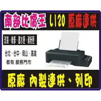 在飛比找蝦皮購物優惠-高雄-享原廠保固  EPSON L121超值單功能連續供墨印