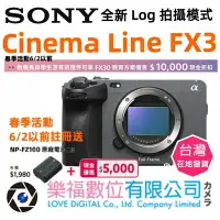 在飛比找樂天市場購物網優惠-樂福數位 sony Cinema Line FX3 全幅相機