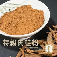 在飛比找樂天市場購物網優惠-【就是香】 越南特級肉桂粉 100g/600g