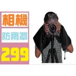 【三峽貓后的店】相機 防水罩 拍照雨衣 相機遮雨罩 相機防雨罩