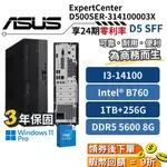 🎉十倍蝦幣 ASUS 華碩 D500SER-314100003X 商用桌上型電腦【現貨 三年保固】桌機 I3 直立式主機