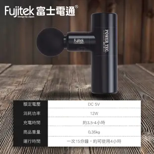 Fujitek 富士電通 極速輕量震動按摩槍筋膜槍FTM-U02(USB充電 輕量有勁 6顆按摩頭) (4.5折)