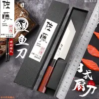 在飛比找蝦皮購物優惠-鰻魚刀日本佐藤刺身刀日式魚生刀日式鰻魚刀馬步魚刀魚頭刀料理刀