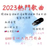 在飛比找蝦皮購物優惠-【2023熱門】 24H發貨 usb音樂|隨身碟|usb 隨