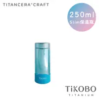 在飛比找PChome24h購物優惠-【TiKOBO 鈦工坊】250ml 超輕量真空純鈦保溫瓶 海