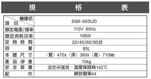 SANLUX台灣三洋85L四層微電腦定時烘碗機SSK-85SUD (5.2折)