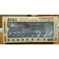 在飛比找蝦皮購物優惠-(蝦皮代開發票)日本 ANEX AOA-19S2 延長轉換把