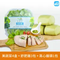 在飛比找momo購物網優惠-【NICE GREEn 美蔬菜】美蔬菜4盒+舒肥雞3包+萵心