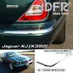 【IDFR】JAGUAR XJ X350 積架 捷豹 2003~2007 鍍鉻銀 後桿飾條 保險桿飾條(後保桿條 保險桿條)