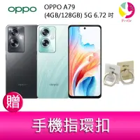 在飛比找樂天市場購物網優惠-分期0利率 OPPO A79 (4GB/128GB) 5G 