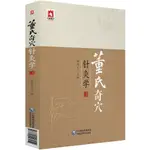 董氏奇穴針灸學（簡體書）/楊朝義【三民網路書店】