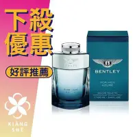 在飛比找Yahoo!奇摩拍賣優惠-【香舍】BENTLEY For Men Azure 賓利藍天