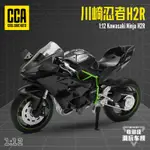 CCA 1/12 KAWASAKI NINJA H2R 機車模型 壓鑄車模型 仿真 合金壓鑄機車 收藏擺件 禮物