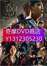在飛比找Yahoo!奇摩拍賣優惠-DVD專賣 韓劇 王國/李屍朝鮮 第二季 朱智勛/裴鬥娜 高