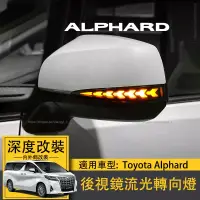 在飛比找蝦皮商城精選優惠-適用Toyota Alphard後視鏡燈改裝alphard3
