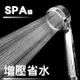 TRENY SPA級加壓大圓型蓮蓬頭-300孔 SPA級加壓方型蓮蓬頭-300孔 不鏽鋼水管 增壓省水