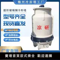 在飛比找樂天市場購物網優惠-【可開發票】標準型冷水機10噸20噸圓形冷卻塔小型注塑機涼水