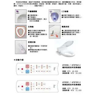 週年慶 促銷中 和成牌 HCG 方型 免治馬桶座 AF830 為 AF799 升級款 生物能+LED夜燈+不鏽鋼噴嘴