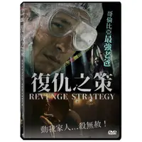 在飛比找蝦皮購物優惠-全新影片《復仇之策》DVD 埃爾金狄亞茲 蘿拉柯羅查諾 伊莉