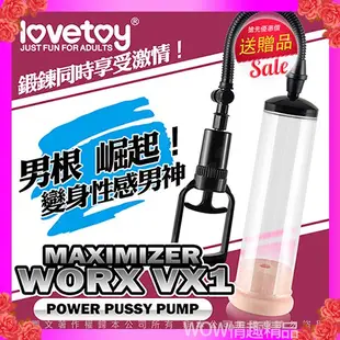 Lovetoy MAXIMIZER手拉桿真空強力吸引器 WORX VX1飛機杯 陽物增大 持久助勃陰莖訓練 成人情趣用品