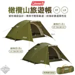 帳篷 【逐露天下】 COLEMAN 橄欖山旅遊帳 ST CM-38141 LX CM-38142 登山帳 單人帳 露營