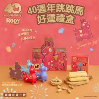 在飛比找momo購物網優惠-【RODY】RODY 40週年跳跳馬好運禮盒(RODY /4