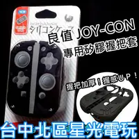 在飛比找蝦皮商城優惠-Nintendo Switch 週邊 良值 Switch J