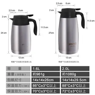 【PERFECT】理想牌 極緻316攜帶式真空保溫壺 1.6L 2L大容量 保溫瓶 居家用品 水壺 台灣製造