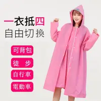 在飛比找樂天市場購物網優惠-雨衣 時尚四合一EVA雨衣 一件式 韓國時尚 徒步雨衣 學生