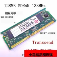 在飛比找露天拍賣優惠-【小可國際購】128M PC133 SDRAM 創見Tran