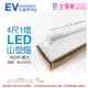 【EVERLIGHT億光】 LED T8 20W 3000K 黃光 4尺 1燈 單管 全電壓 山型燈 EV430155