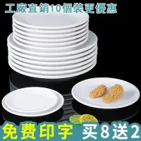 在飛比找蝦皮商城精選優惠-【現貨】【一站式餐具服務店】A5美耐皿圓盤密胺餐廳飯店餐具圓