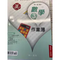 在飛比找蝦皮購物優惠-南一 三下數學練習簿 解答本（教師用書）