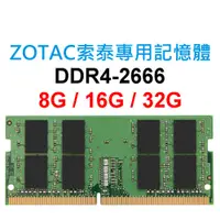 在飛比找蝦皮購物優惠-ZOTAC索泰專用RAM記憶體 ZBOX nano DDR4