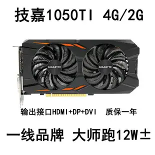 【最低價】【公司貨】技嘉GTX1060 5g吃雞1050 4g獨立3G顯卡游戲臺式主機電腦電競直播