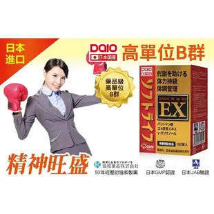 【DAIO大王生醫】高單位B群EX錠100粒 / B1 / B6 / B12 / 維他命E / 日本原裝進口 / 買三送一 / 華儀生研 ✦美康藥局✦