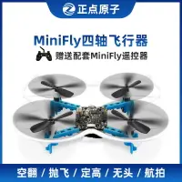 在飛比找樂天市場購物網優惠-正點原子MiniFly四軸飛行器 開源 無人機飛控STM32