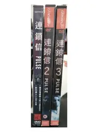 在飛比找Yahoo!奇摩拍賣優惠-挖寶二手片-X10--正版DVD-電影【連鎖信1+2+3 套