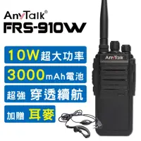 在飛比找momo購物網優惠-【AnyTalk】10W業務型免執照無線電對講機附耳機麥克風