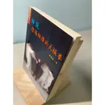 【刺蝟二手書店】《細說陰陽相濟的太極拳》｜林冠澄｜大展